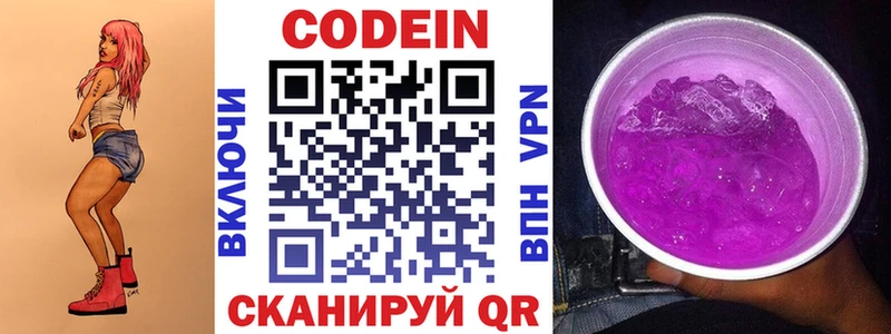 Codein Purple Drank закладка Рыбное